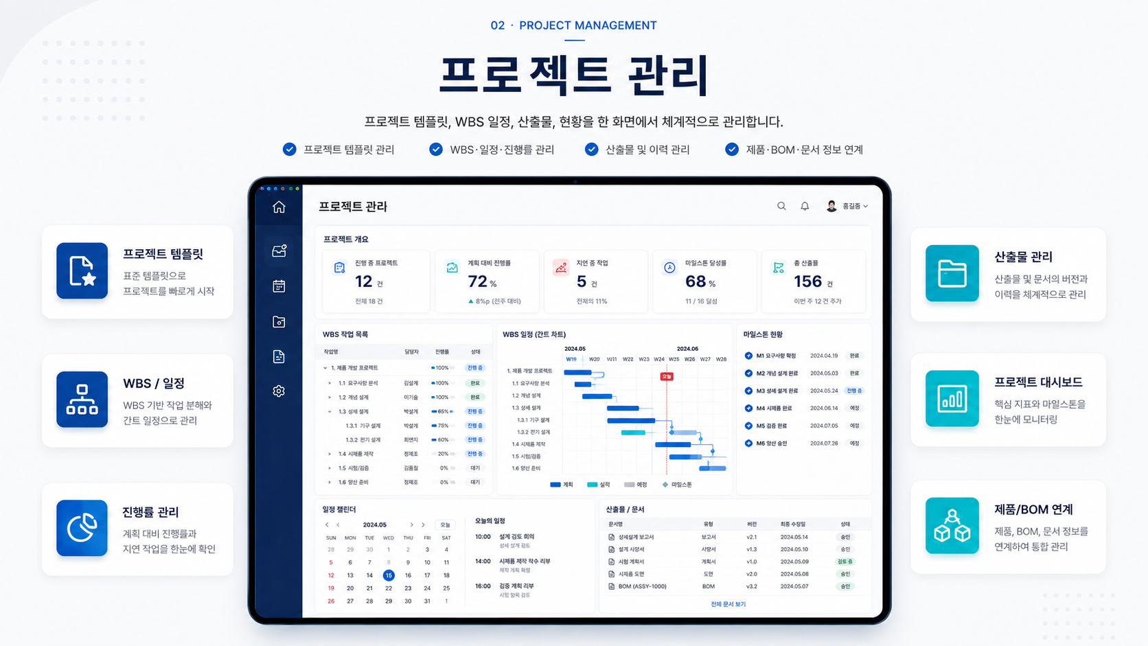 PLM 프로젝트 관리 대시보드와 프로젝트 템플릿, WBS 일정, 산출물, 진행 현황 관리 화면